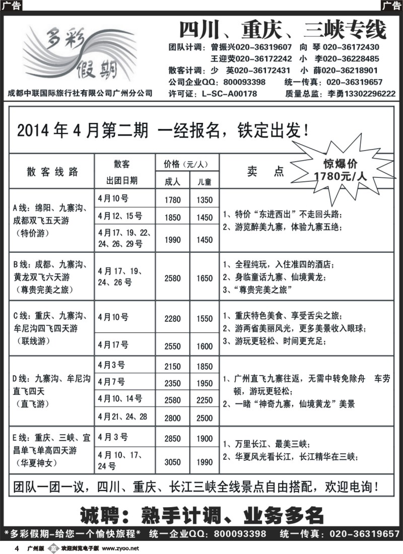 b004 多彩假期—成都、重庆、三峡专线
