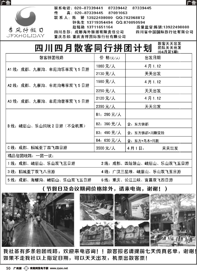 b050 季风行假日—稻城亚丁、九寨沟、黄龙专业地接