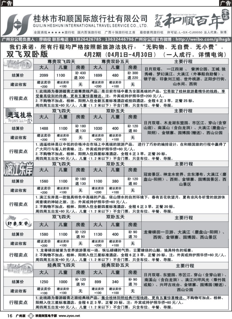 b016  桂林和顺—4月份计划1