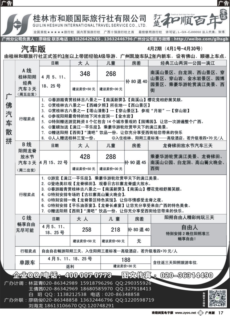 b017  桂林和顺—4月份计划2
