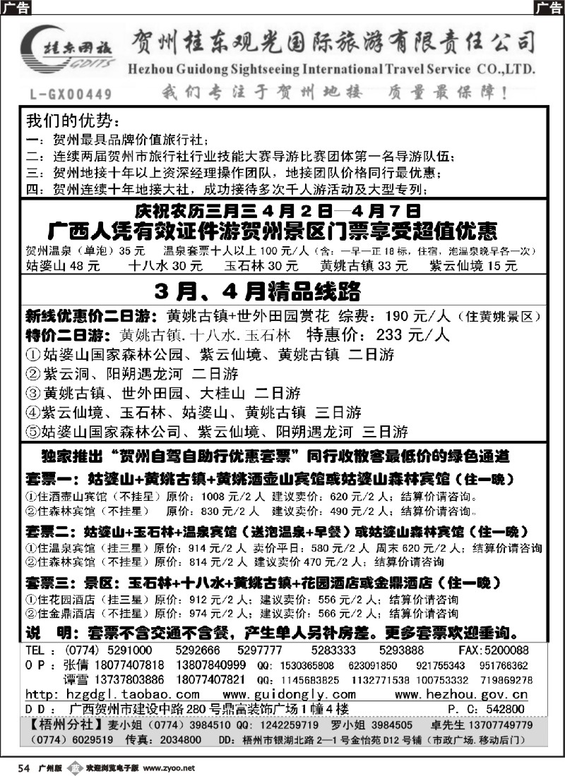 b054 贺州桂东国际旅游有限责任公司