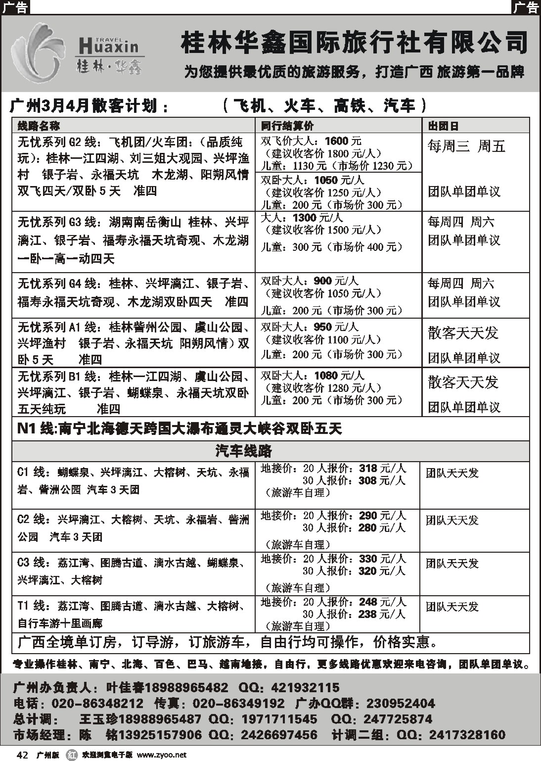 r042 桂林华鑫国际旅行社有限公司