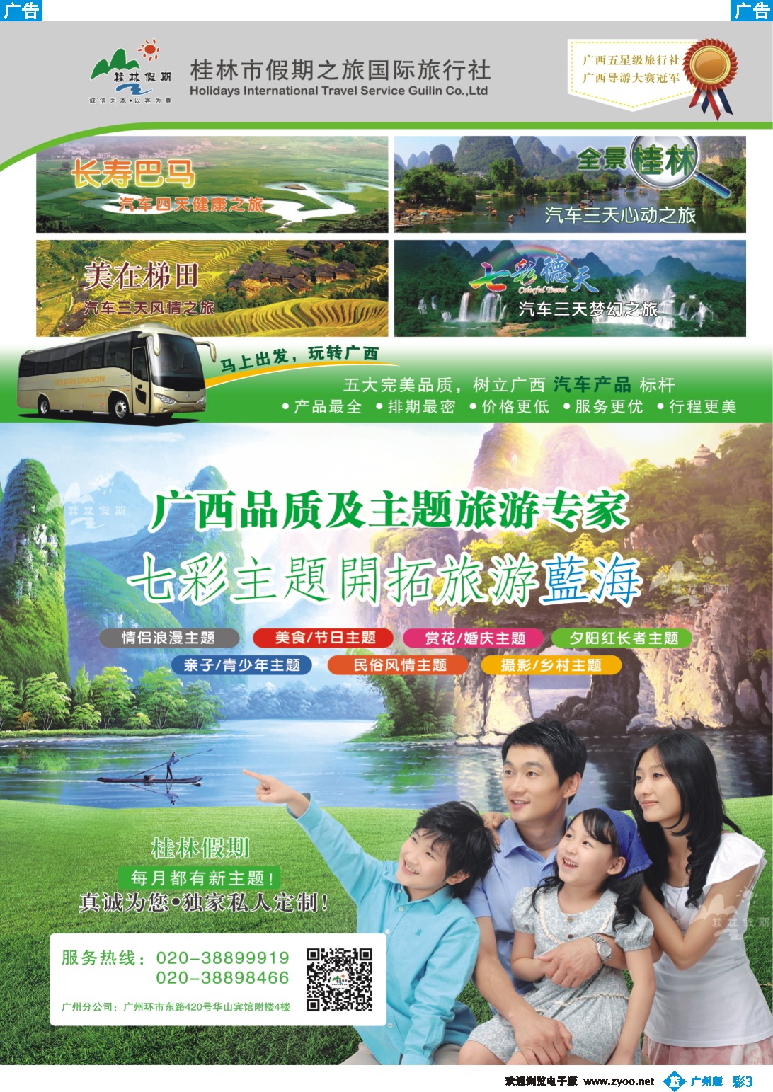 彩b003 广西五星级旅行社—桂林假期