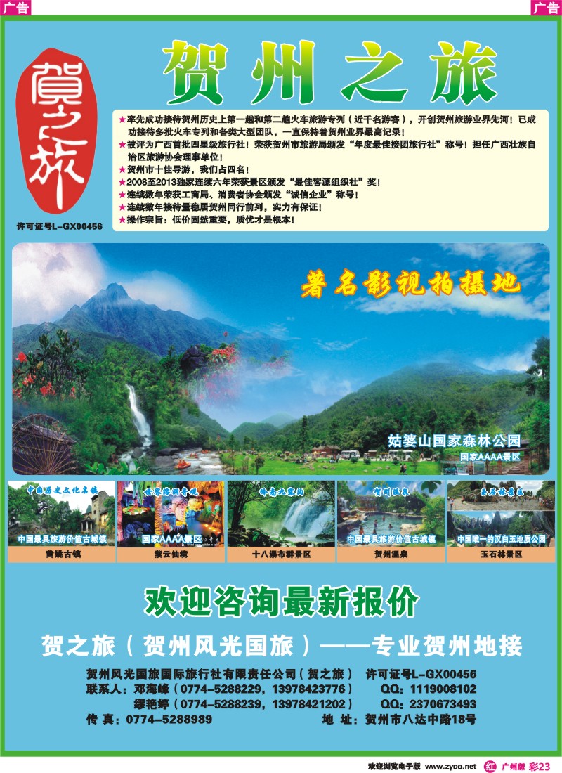 彩r023 贺之旅彩色