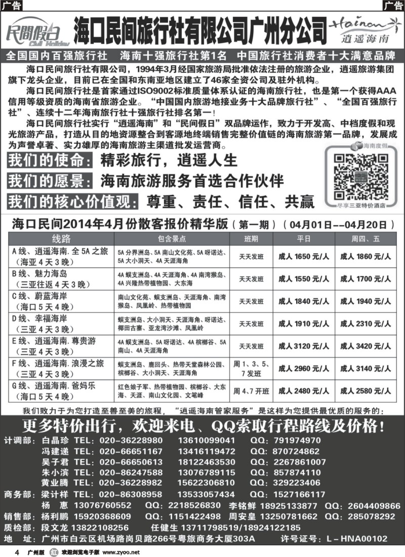 r004 海口民间旅行社广+粤西