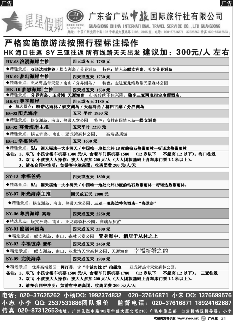 r031 星星假期—海南品质散拼团队（广弘中旅）