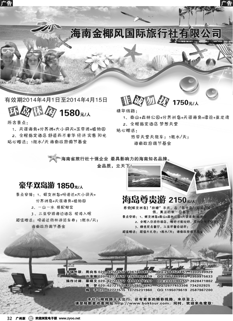 r032 海口金椰风国际旅行社