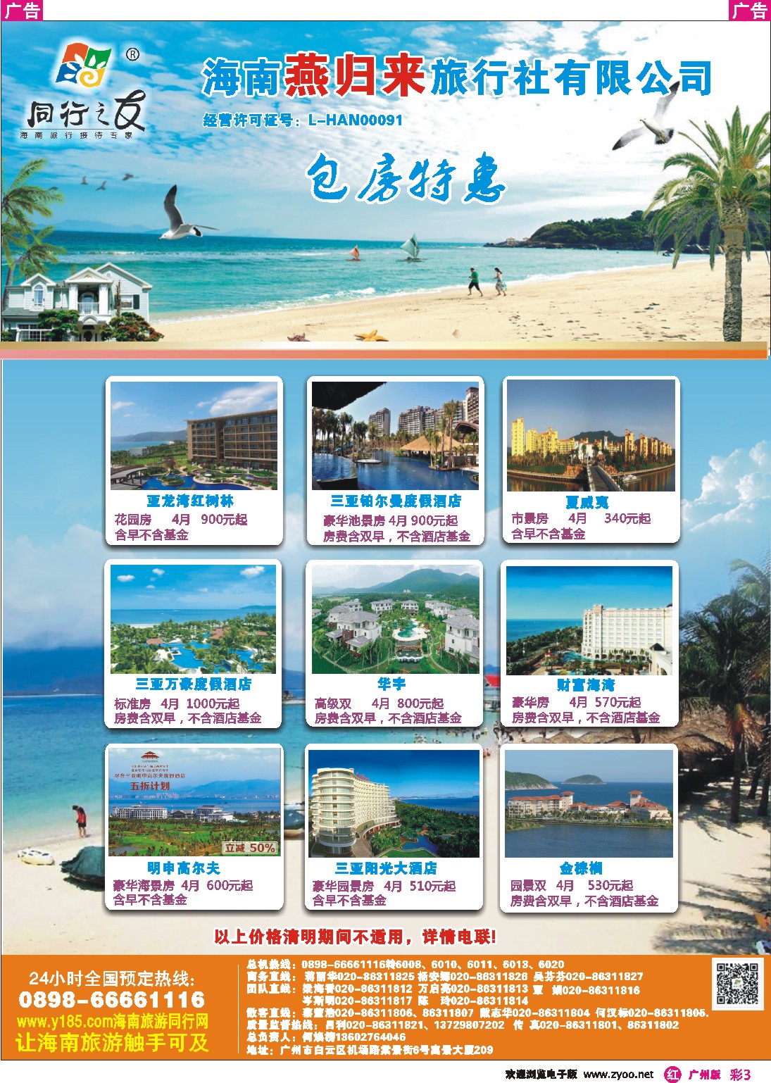 彩r003 同行之友--海南燕归来旅行社有限公司(彩3)