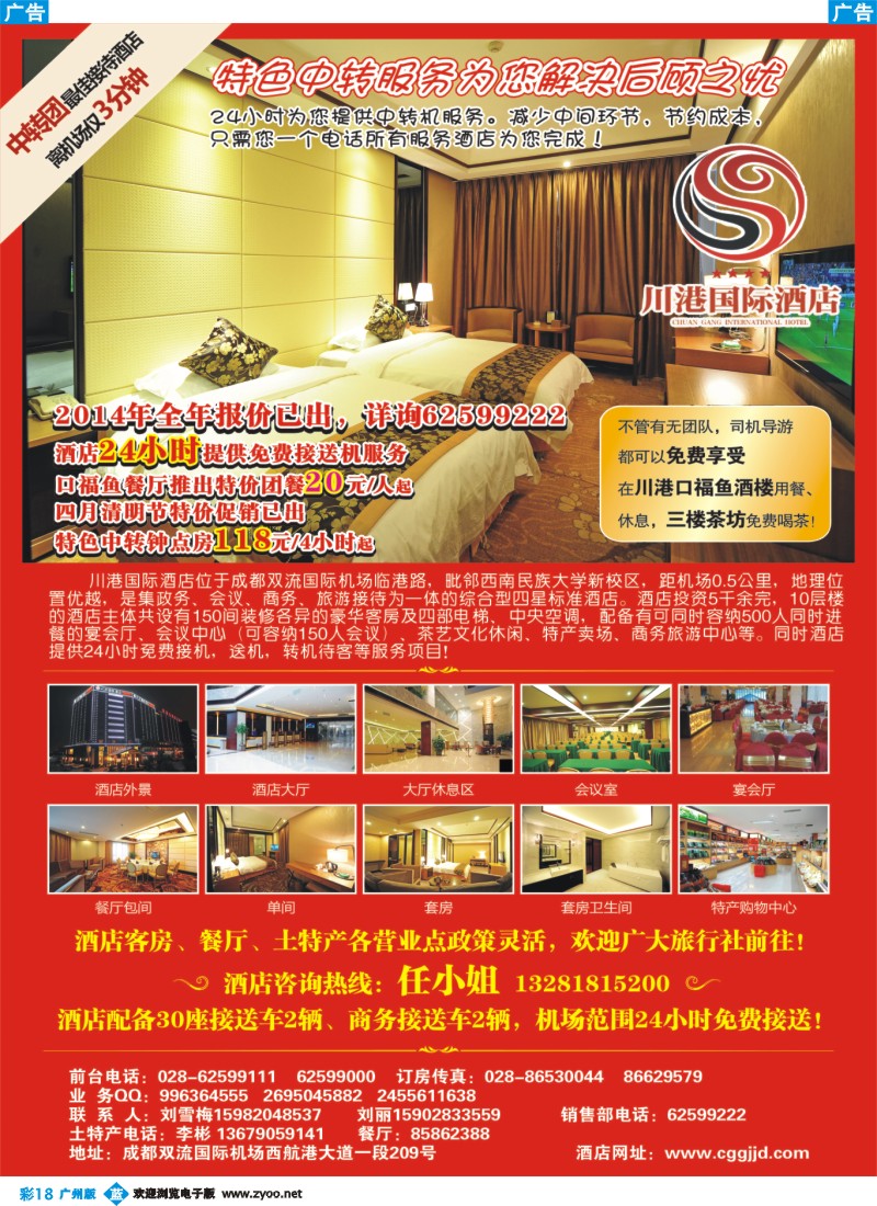 彩b018 川港国际酒店