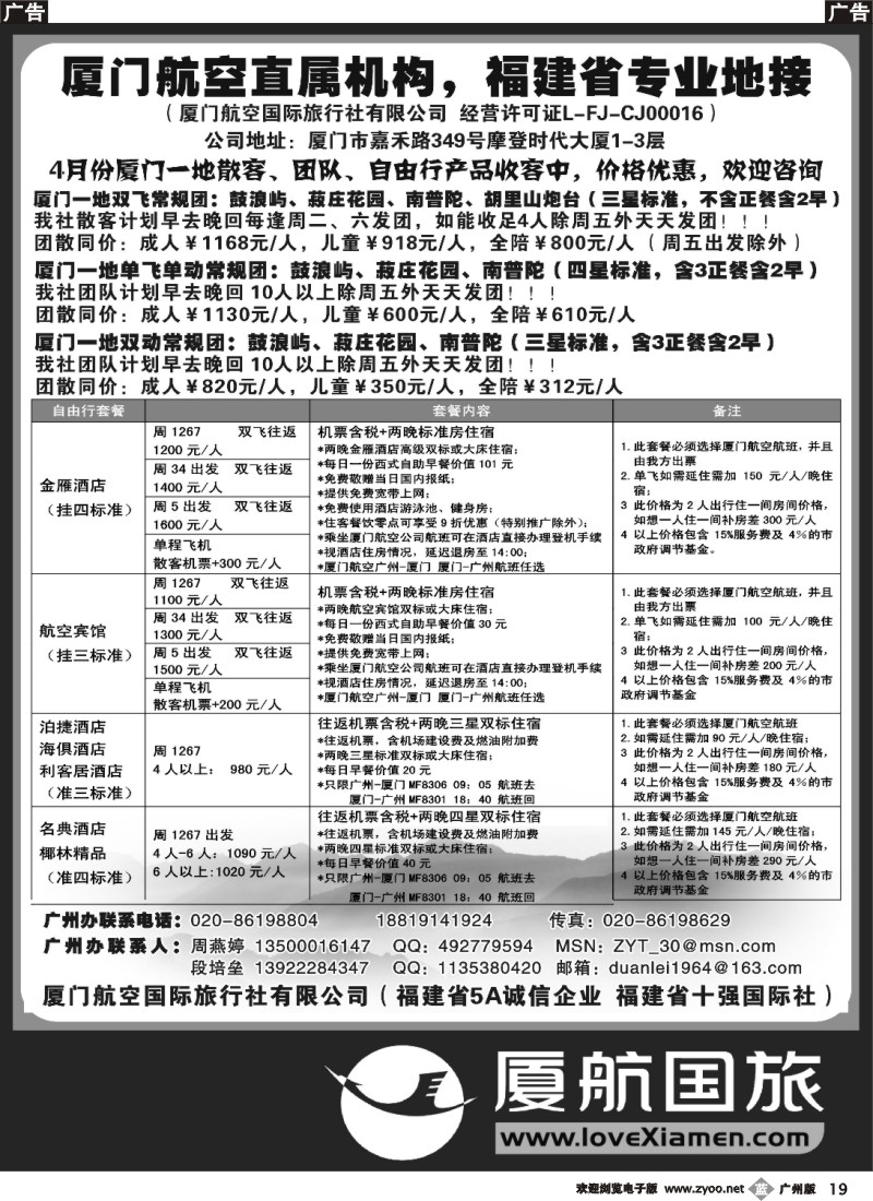 b019 厦门航空国旅--福建省专业地接