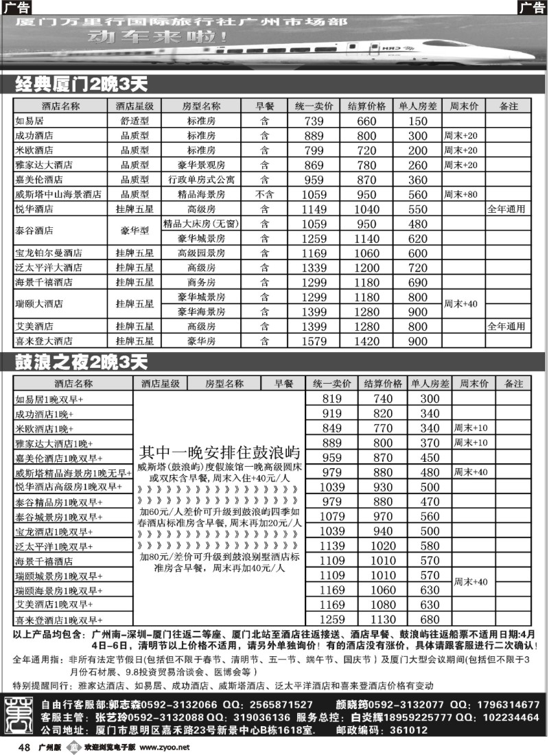 b048 厦门特价地接 厦门万里行国旅