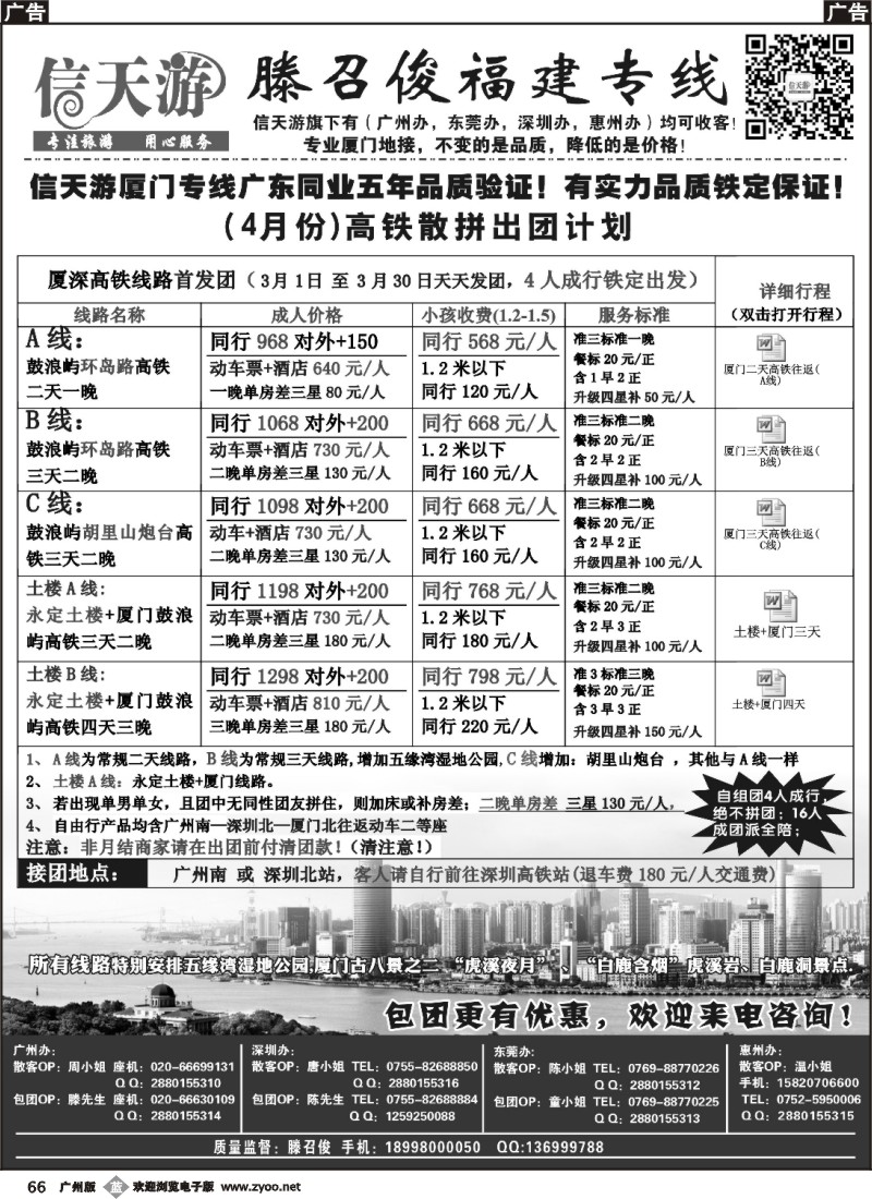 b066 信天游（滕召俊）厦门、土楼专线