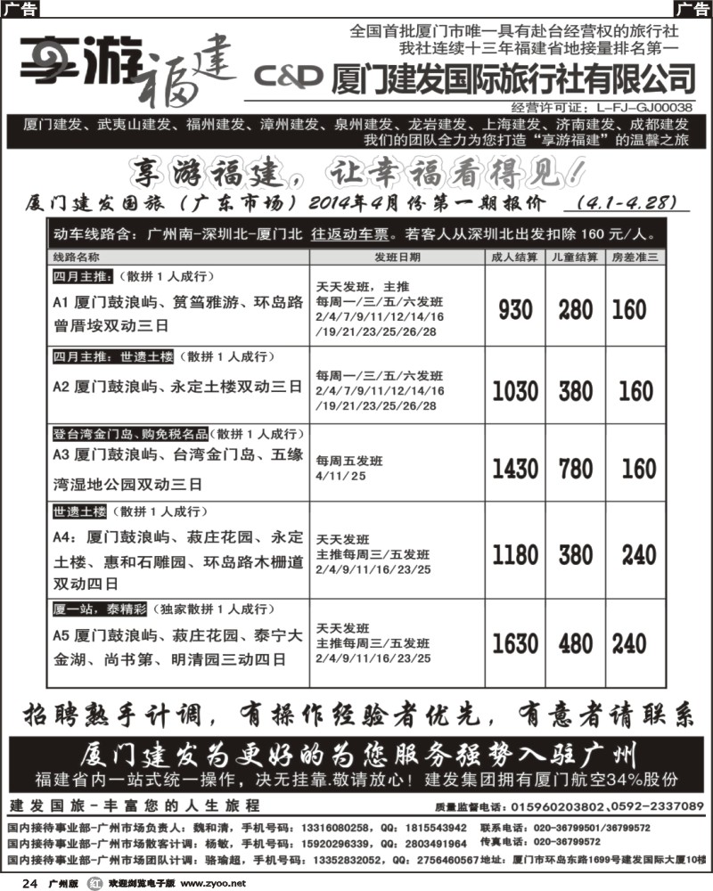 r024 享游福建-厦门建发国际旅行社有限公司