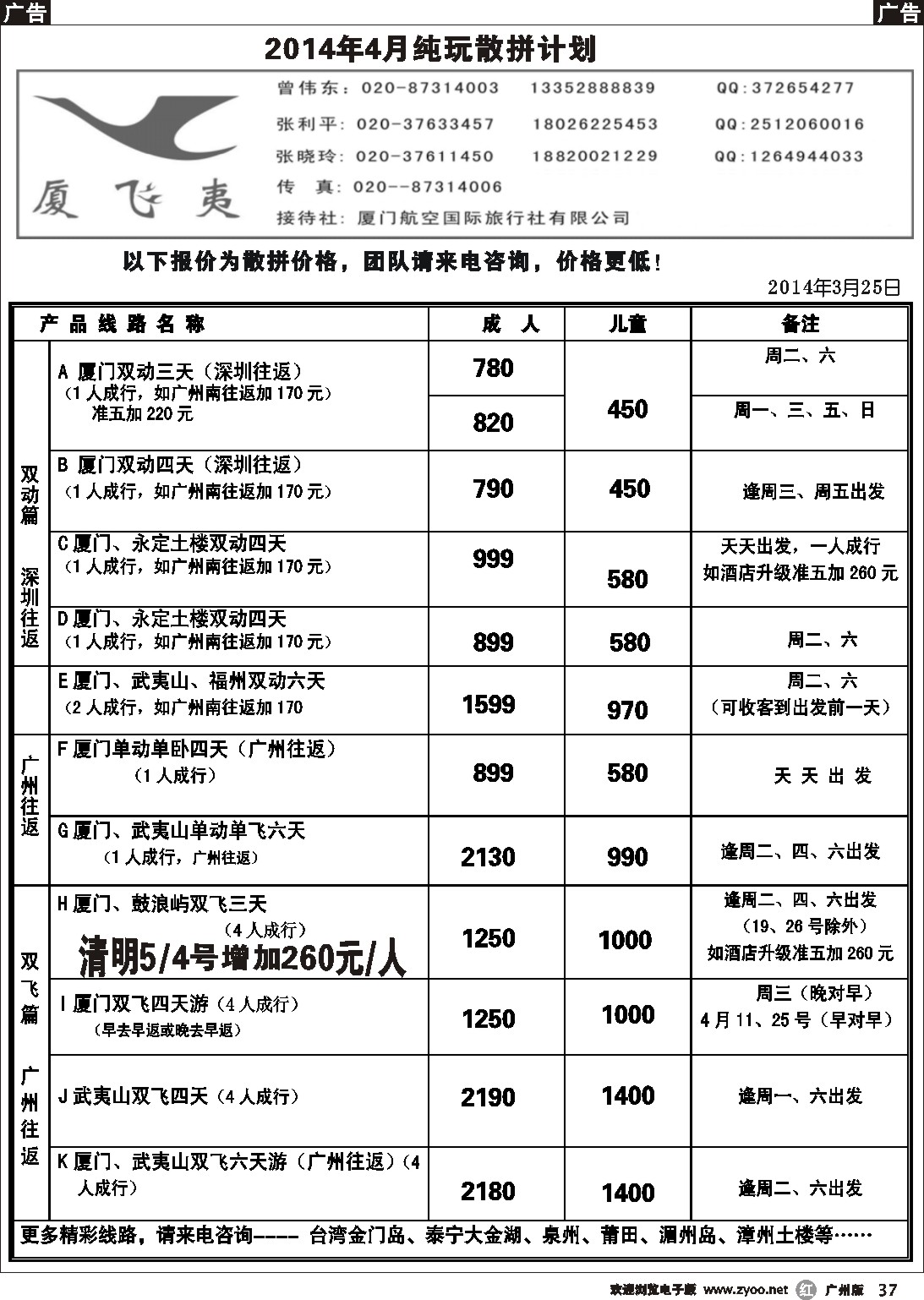r037 厦飞夷