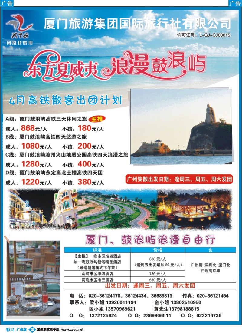彩b012 厦门旅游集团--福建专线 广州版