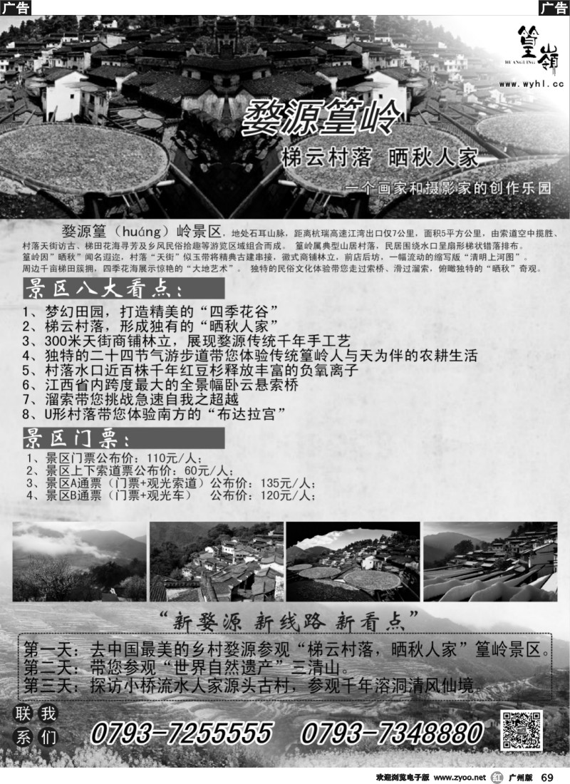 r069  中国最美的乡村婺源·篁岭景区