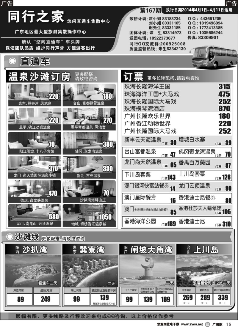 r015 同行之家直通车专线计划2