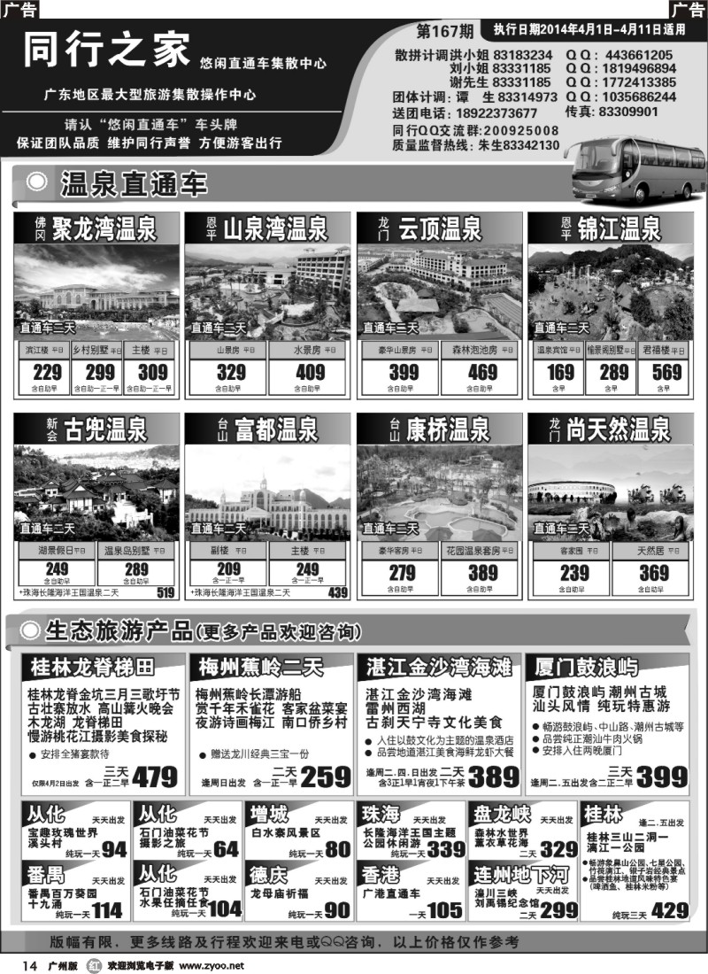 r014 同行之家直通车专线计划1