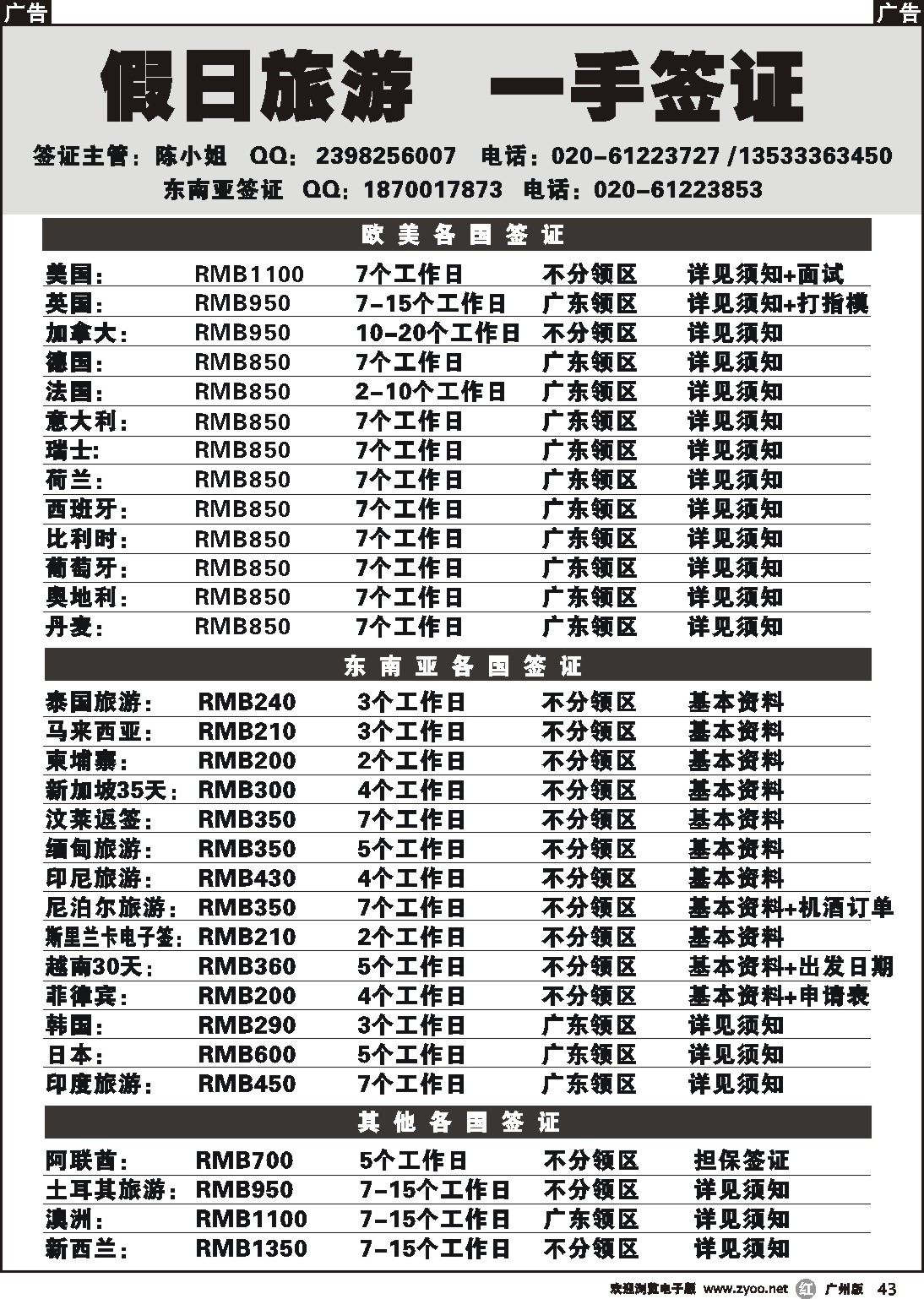 r043 假日旅游（一手签证）