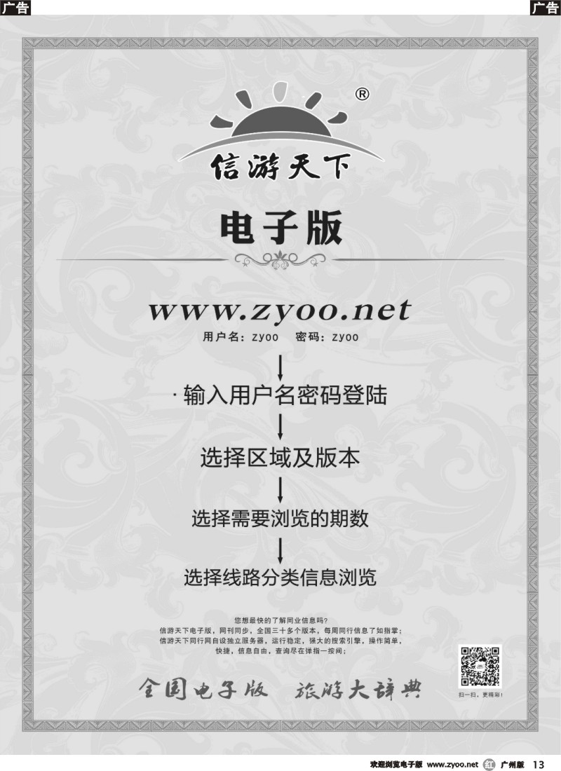 r013 信游天下--电子版