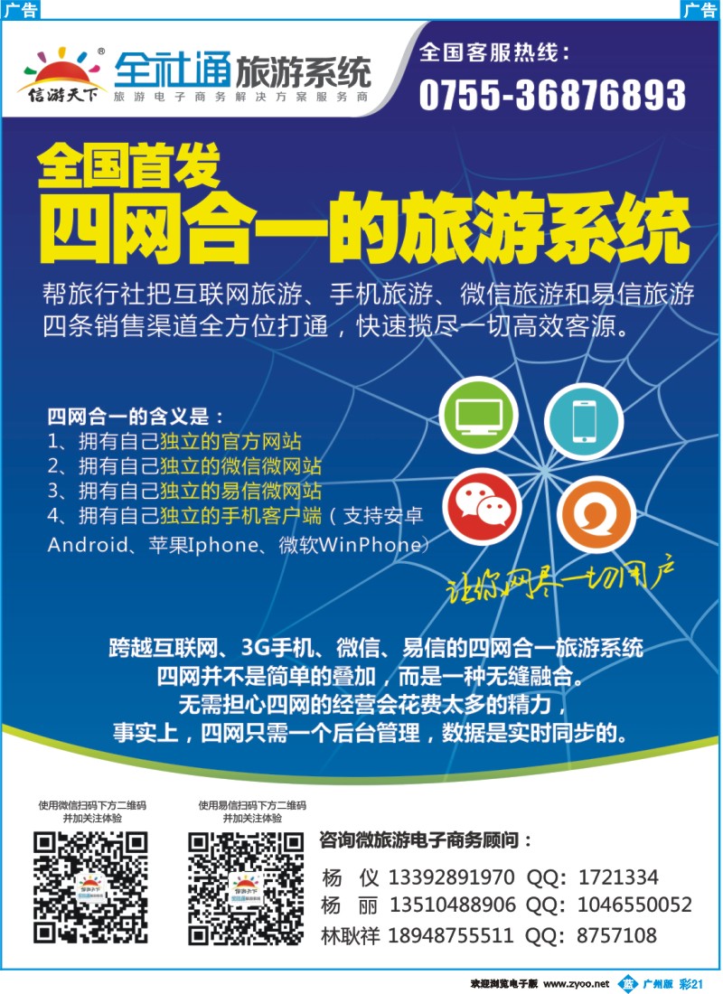 彩b021 全社通-全国首发四网合一的旅游系统 0