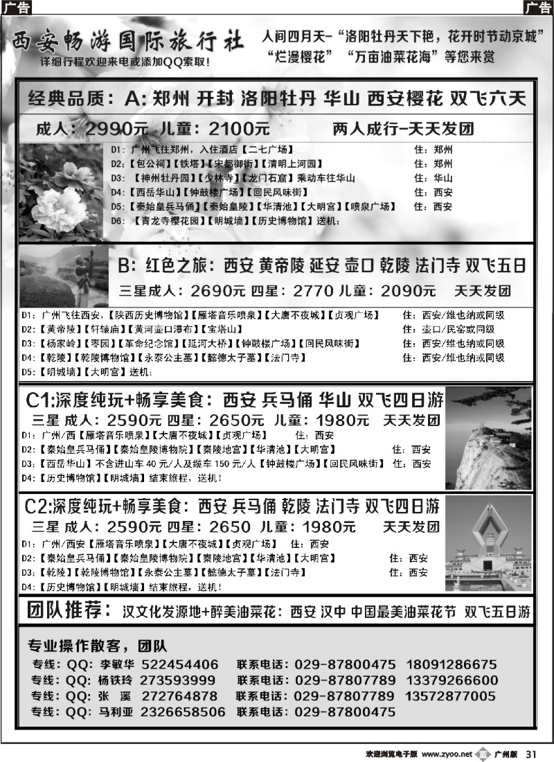 b031 西安畅游国际旅行社