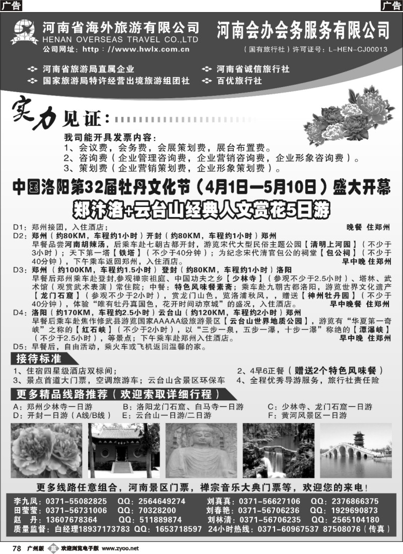 b078 河南海外-专业地接
