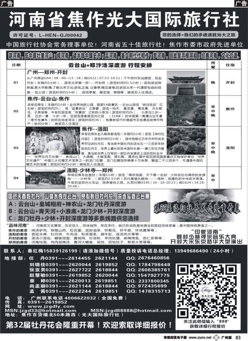 b083 河南省焦作光大国际旅行社·河南地接专业户