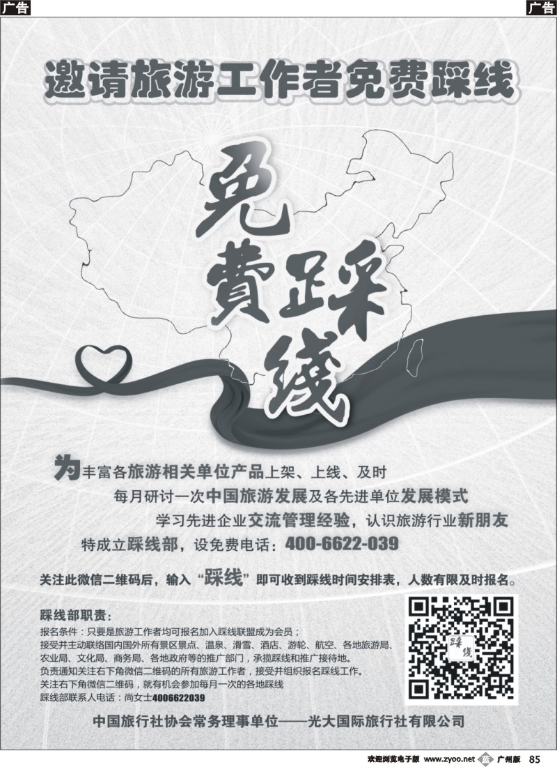 b085 免费踩线通知广告稿