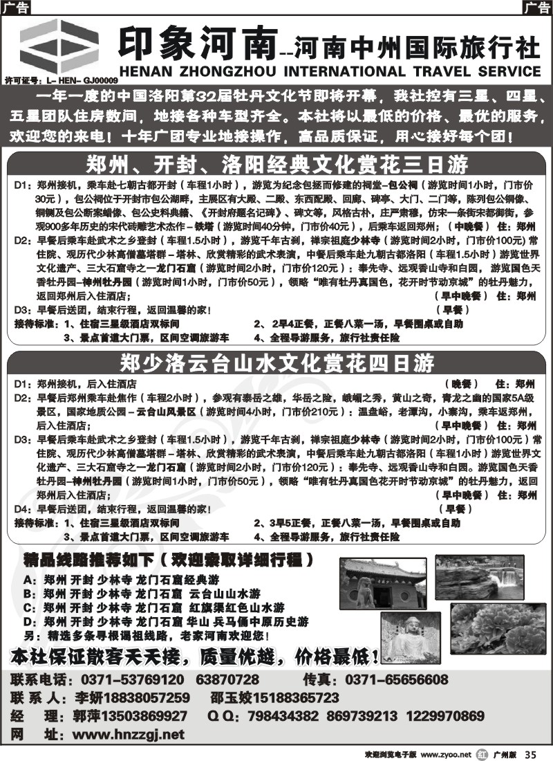 r035 印象河南-河南中州国际旅行社