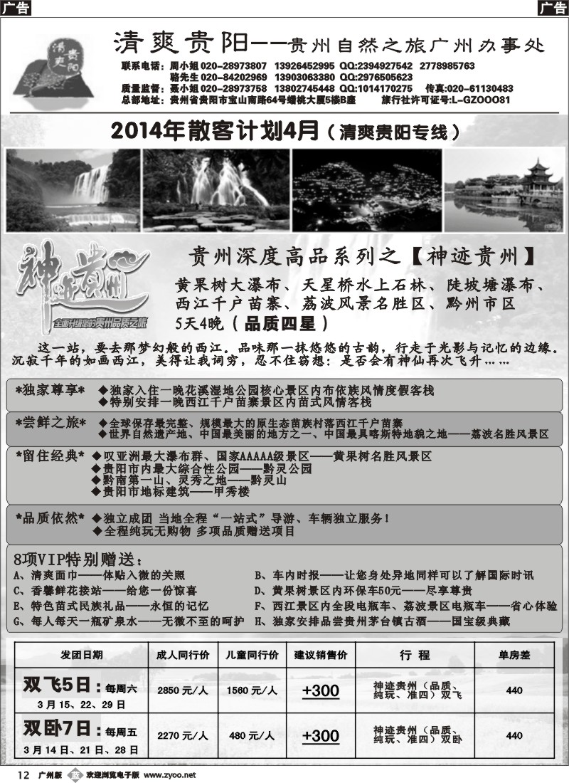 b012 清爽贵阳——贵州专线