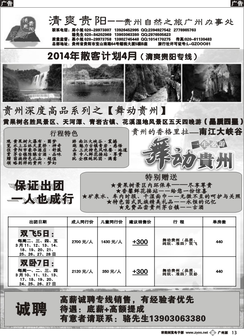 b013 清爽贵阳——贵州专线