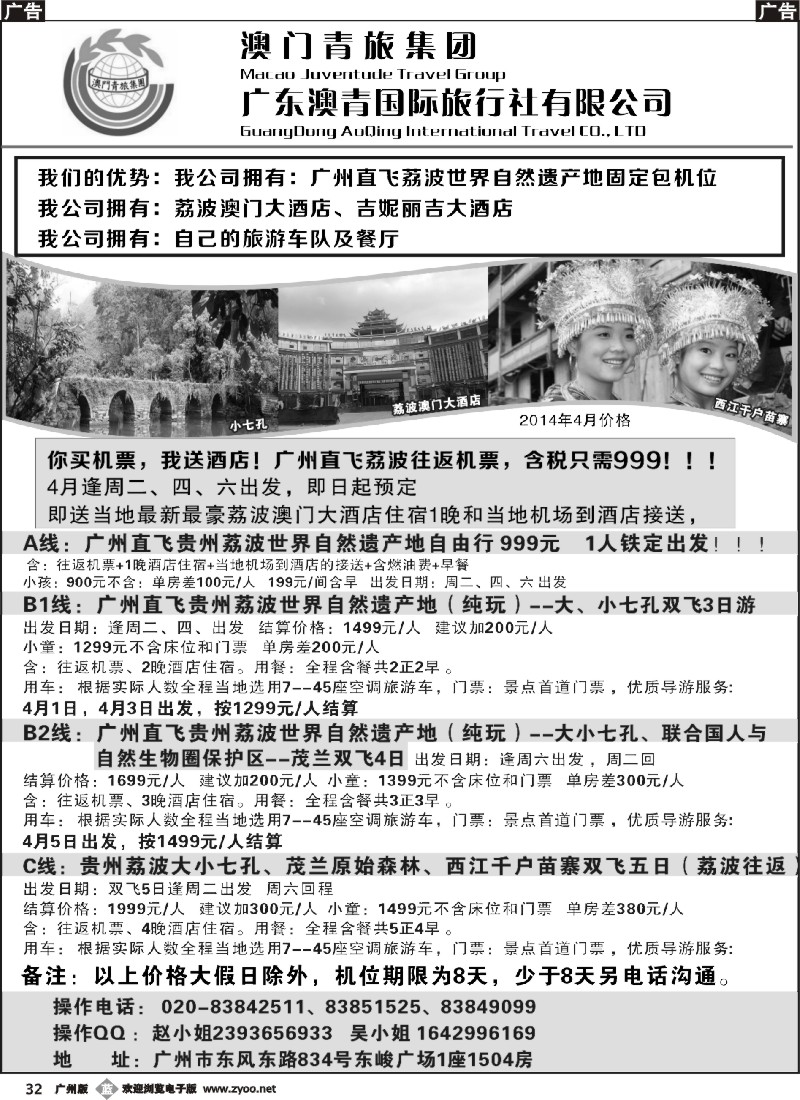 b032 贵州专线
