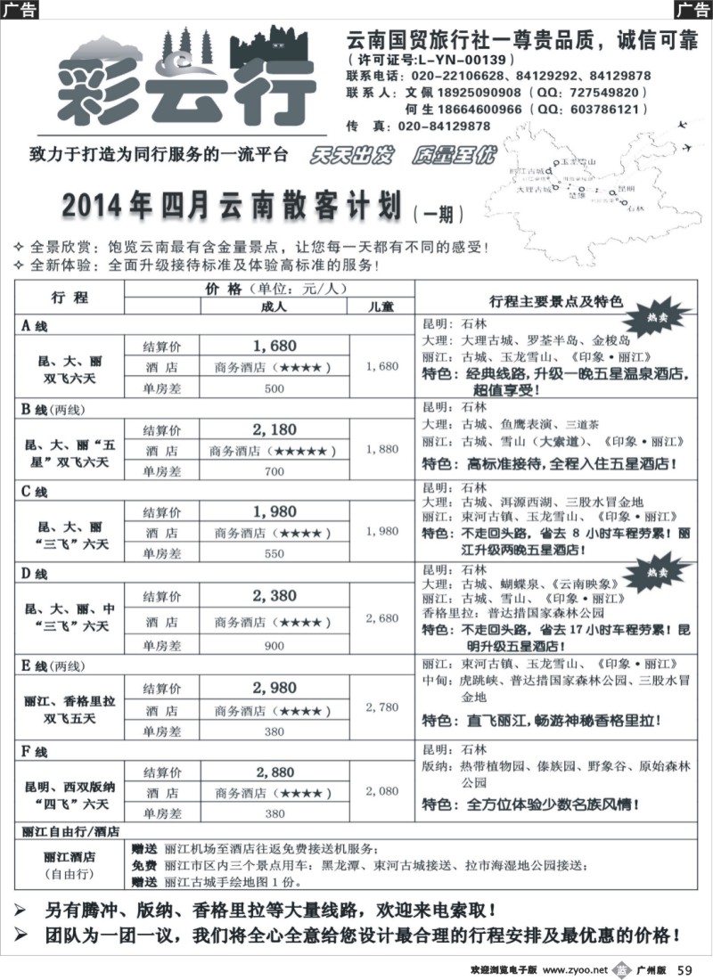 b059 彩云行——云南专线