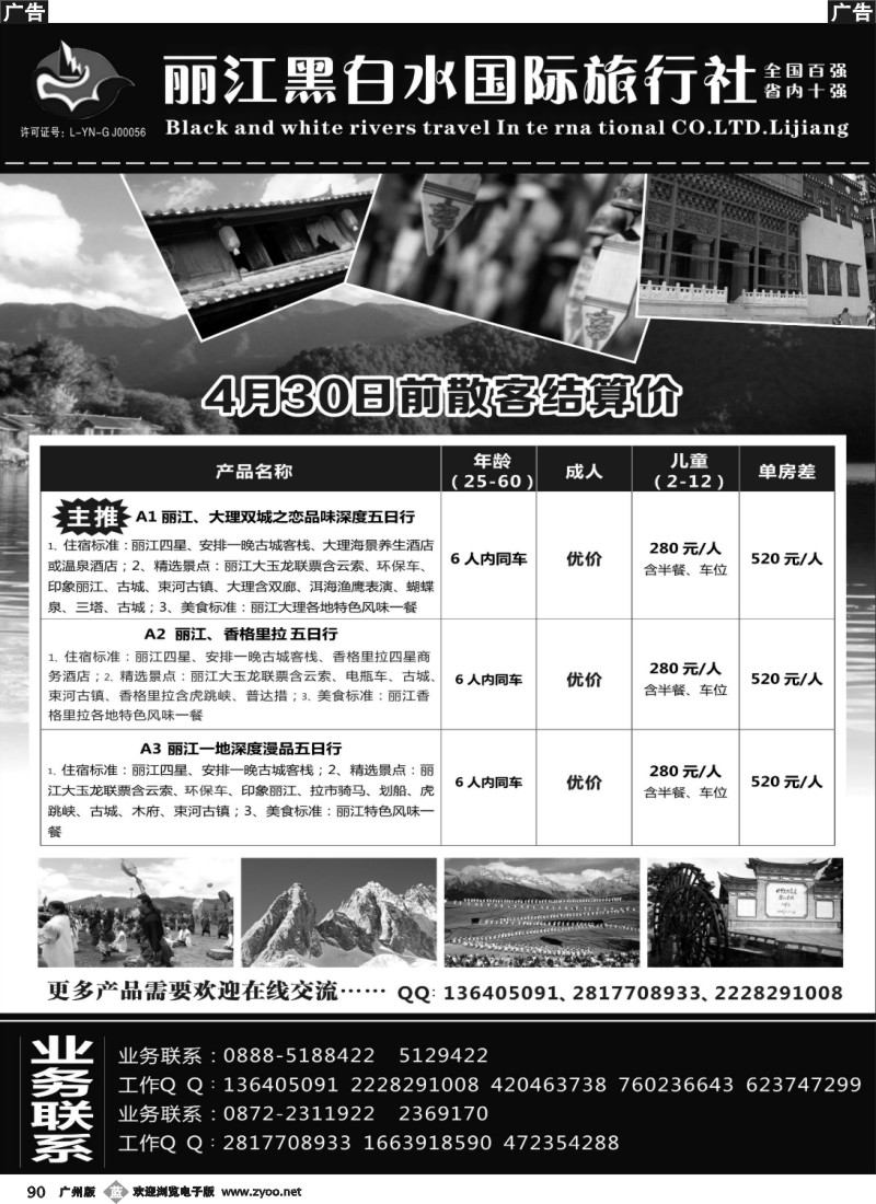 b090 丽江黑白水旅行社
