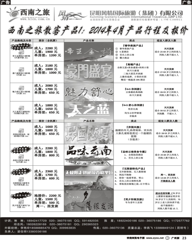 r023 西南之旅-云南专线