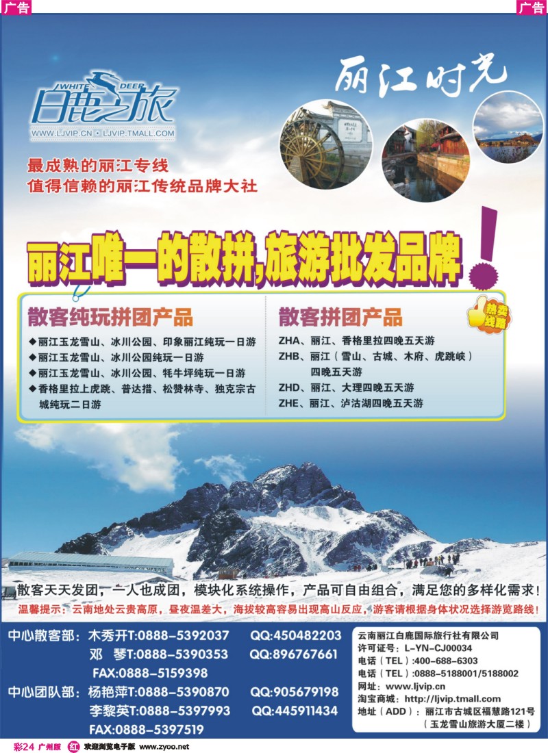 彩r024 云南丽江白鹿国际旅行社