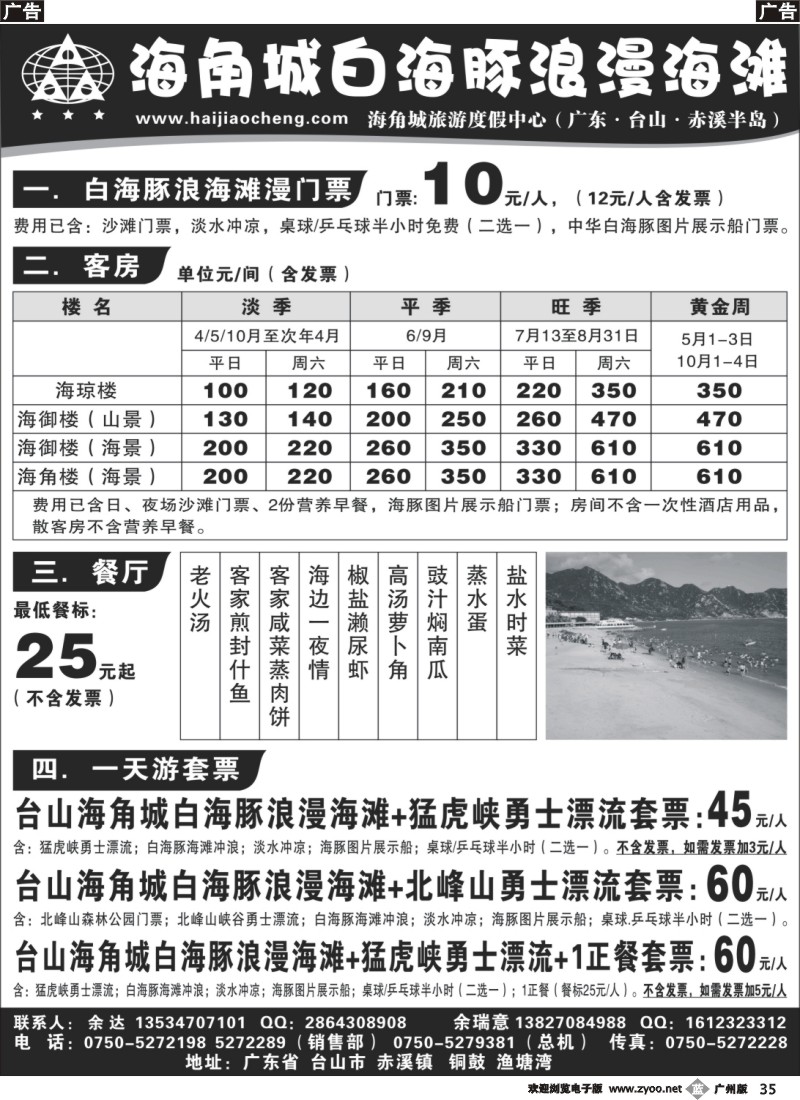 b035 2014年海角城白海豚浪漫海滩报价