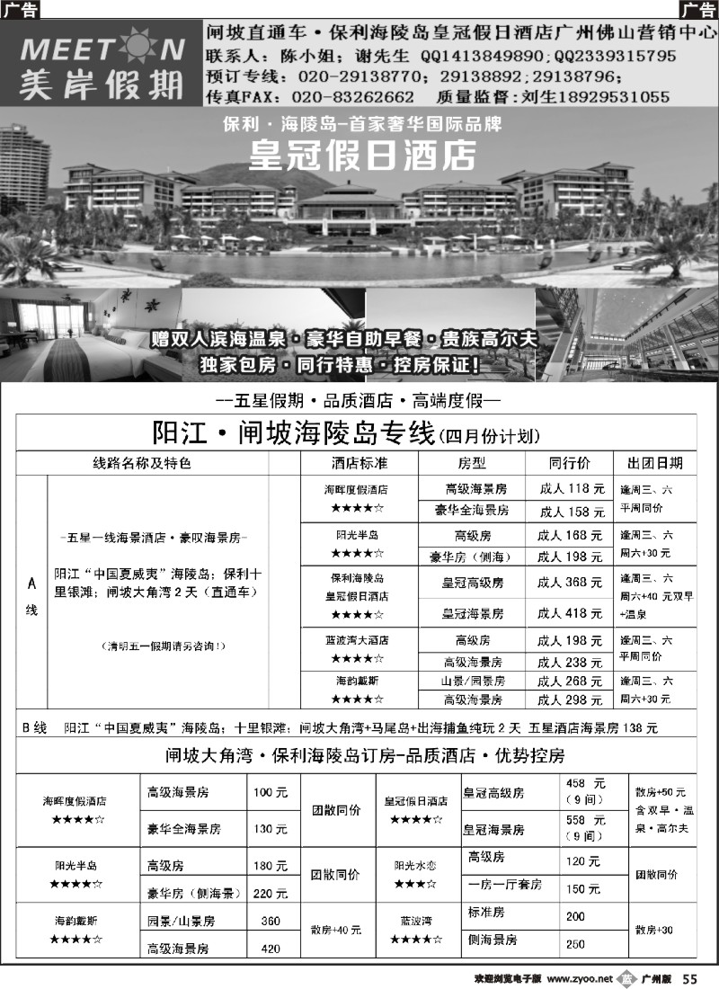b055 闸坡海陵岛广佛直通车