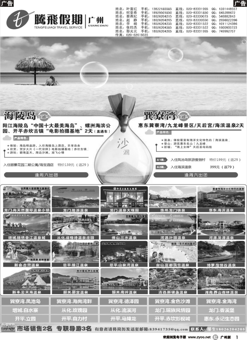 r001 腾飞假期-惠州专线