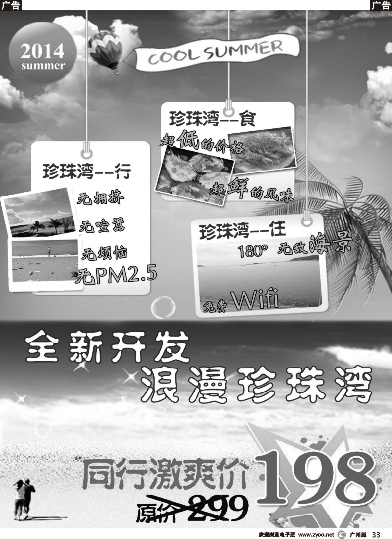 r033 醉美珍珠湾 没有拒绝的理由