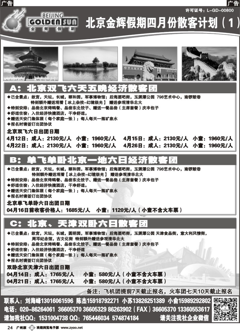 b024 北京金辉假期——4月份计划