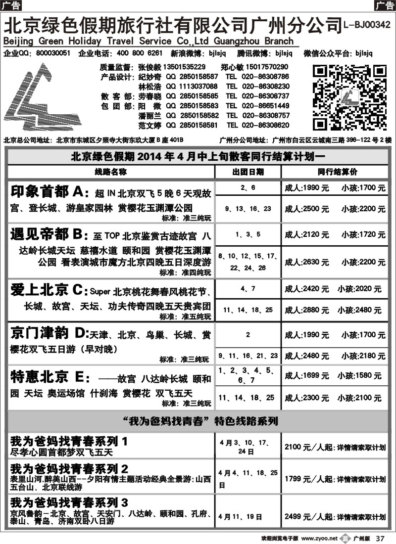 b037 北京绿色假期