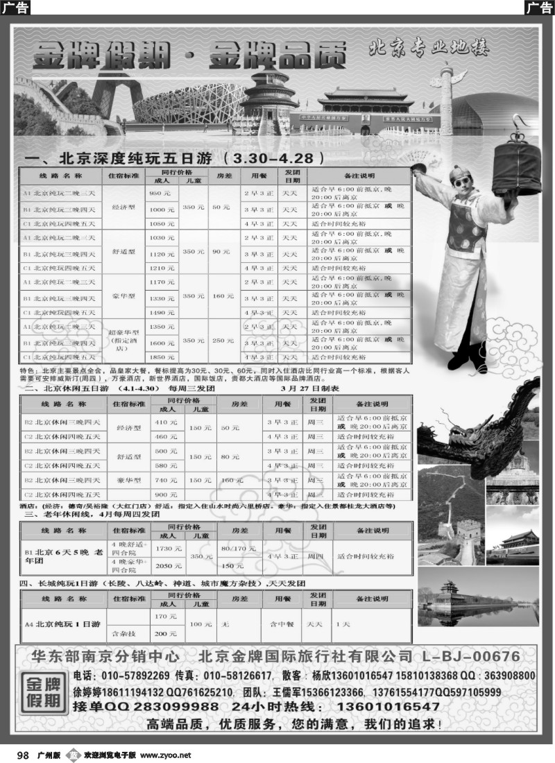 b098 北京河北专线 金牌假期