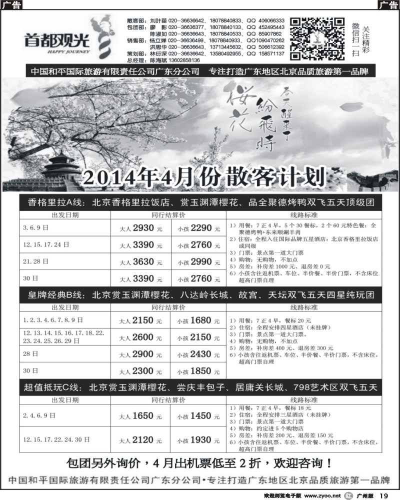 r019 首都观光-中国和平国旅广东分公司466