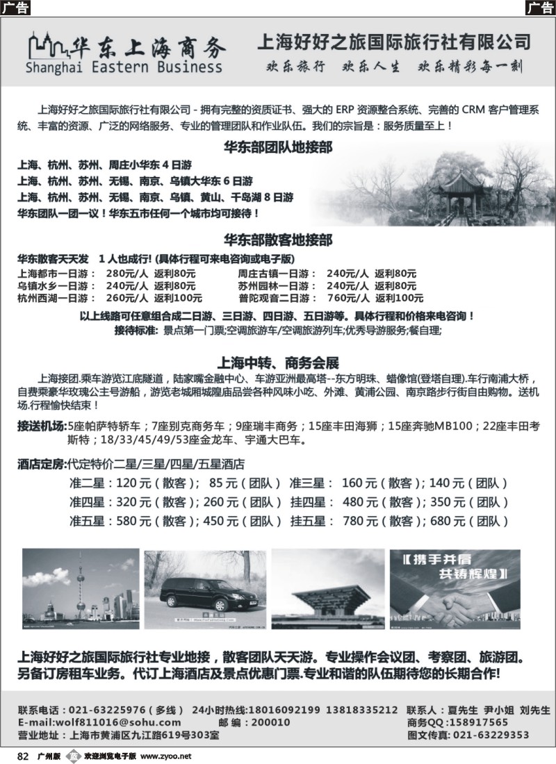 b082 华东地接、上海商务、会务地接