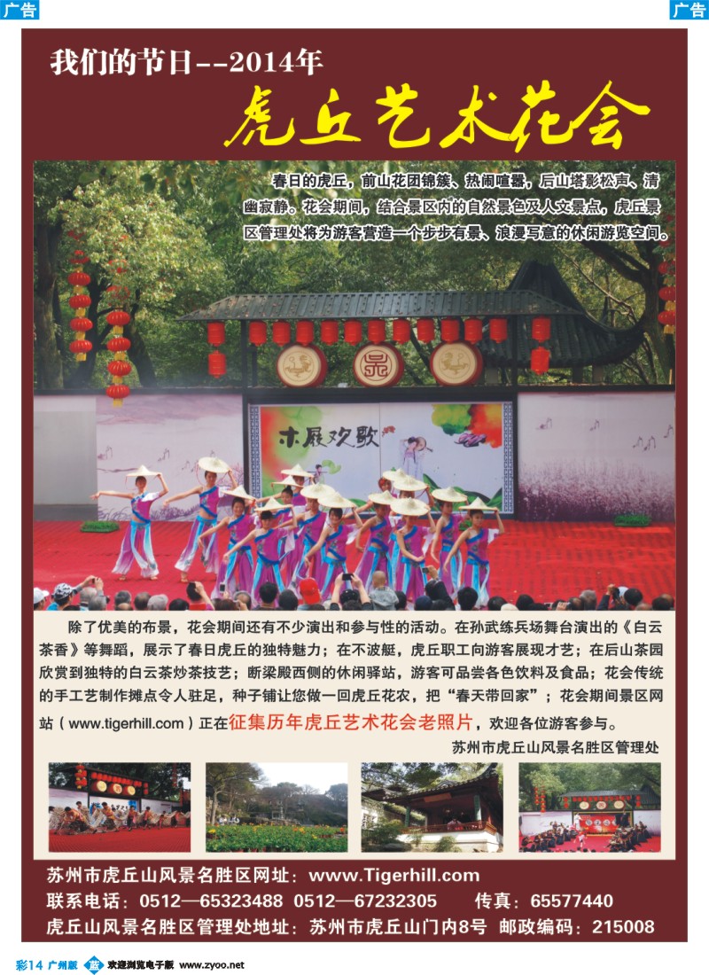 彩b014 我们的节日——2014年虎丘艺术花会2