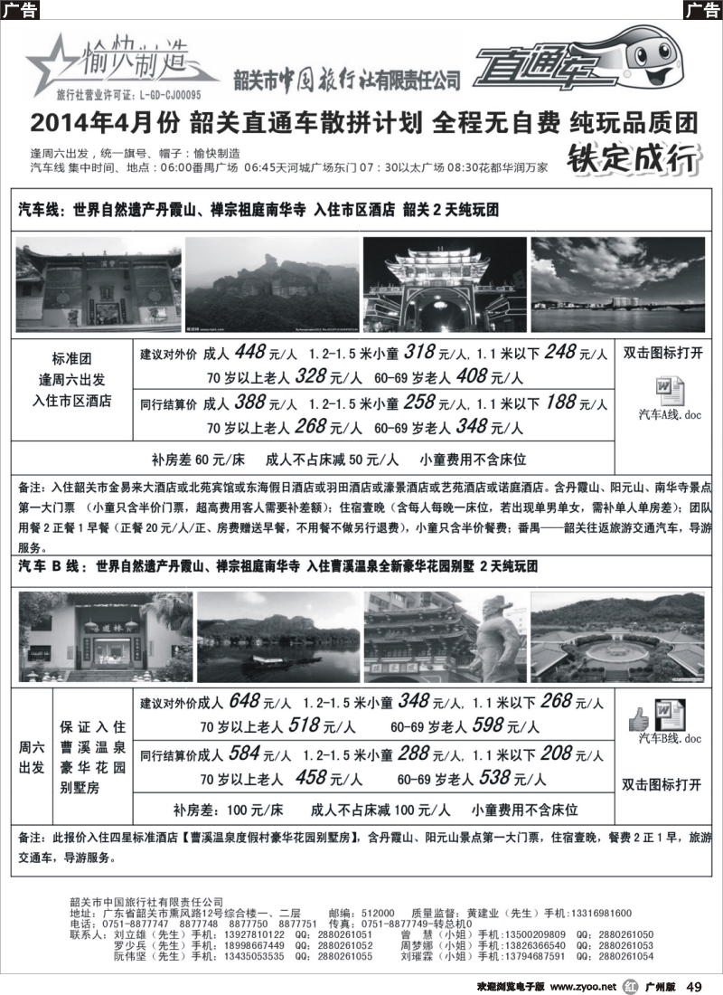 r049 （黄建业）4月韶关散拼汽车团计划