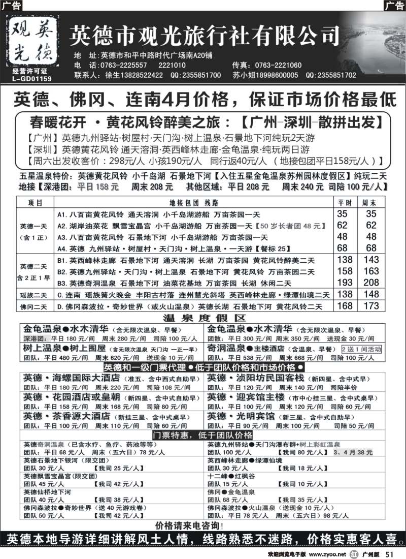 r051 英德观光·英佛同城·适用新旅游法