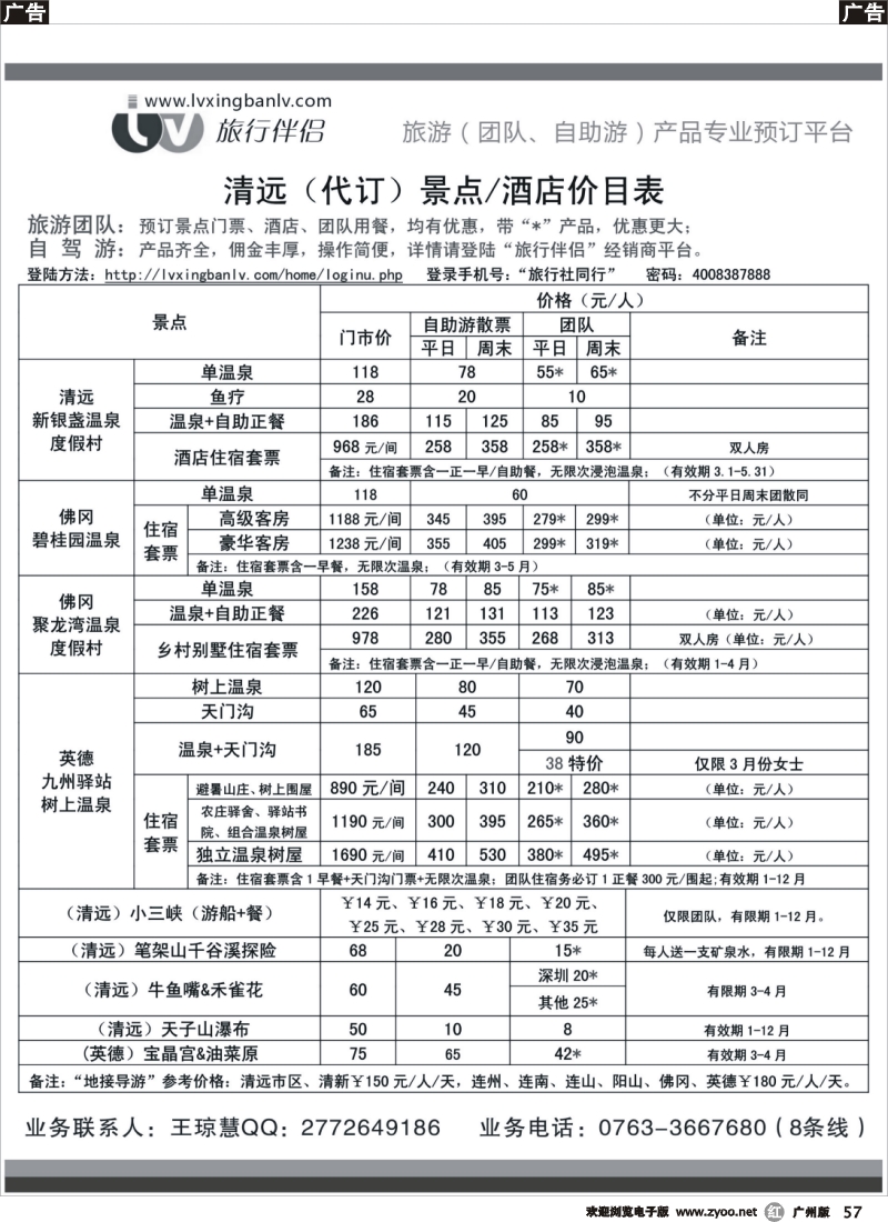 r057 旅行伴侣 清远酒店价目表